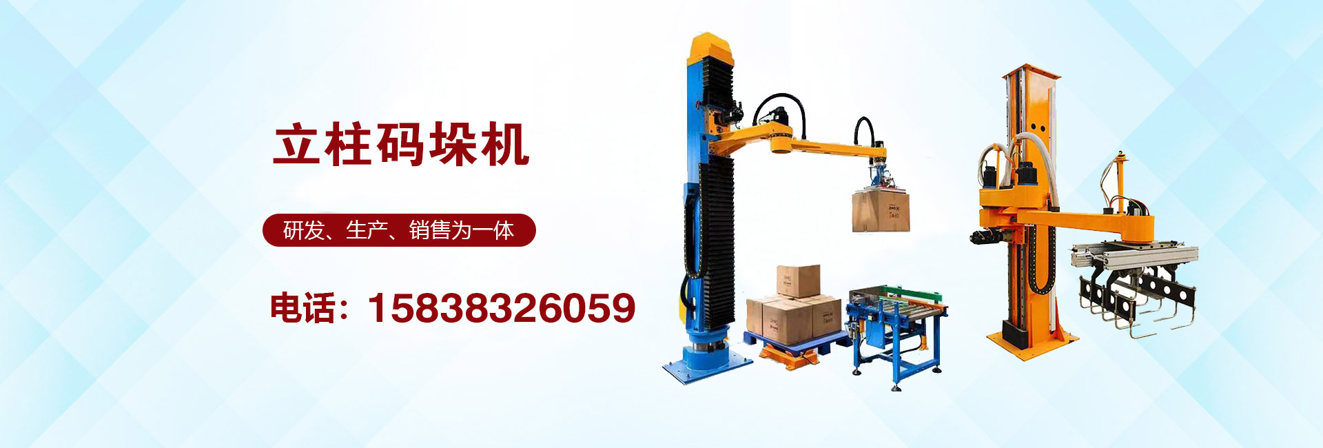 立柱碼垛機(jī)